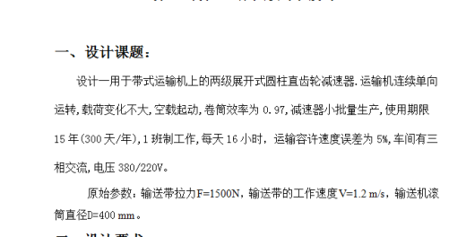 1G132--二级圆柱直齿减速器设计【三维proe】缩略图