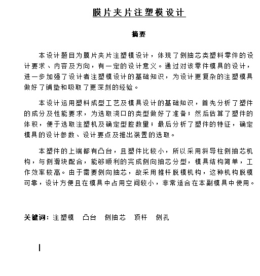 膜片夹片的注塑模具设计及塑料成形工艺-抽芯注射模含18张CAD图缩略图
