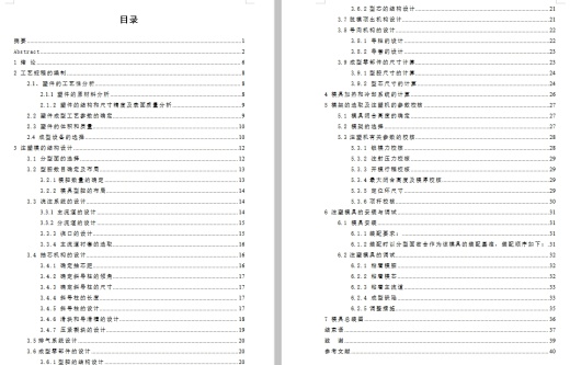 膜片夹片的注塑模具设计及塑料成形工艺-抽芯注射模含18张CAD图缩略图