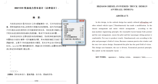 589_HKD1030柴油动力货车设计（总体设计）（有cad原图）缩略图