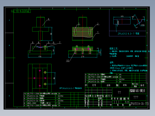 工装夹具模具图纸 成形模（套图7张）