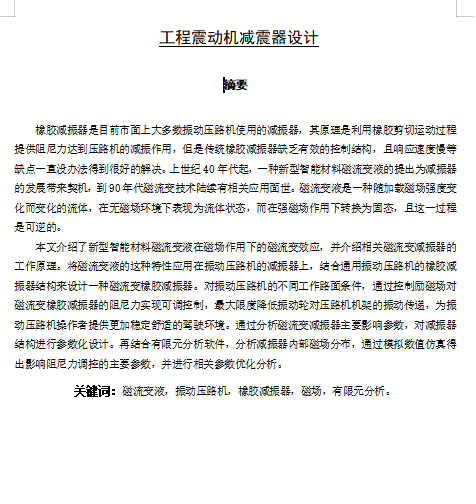 工程震动机减震器设计含8张CAD图