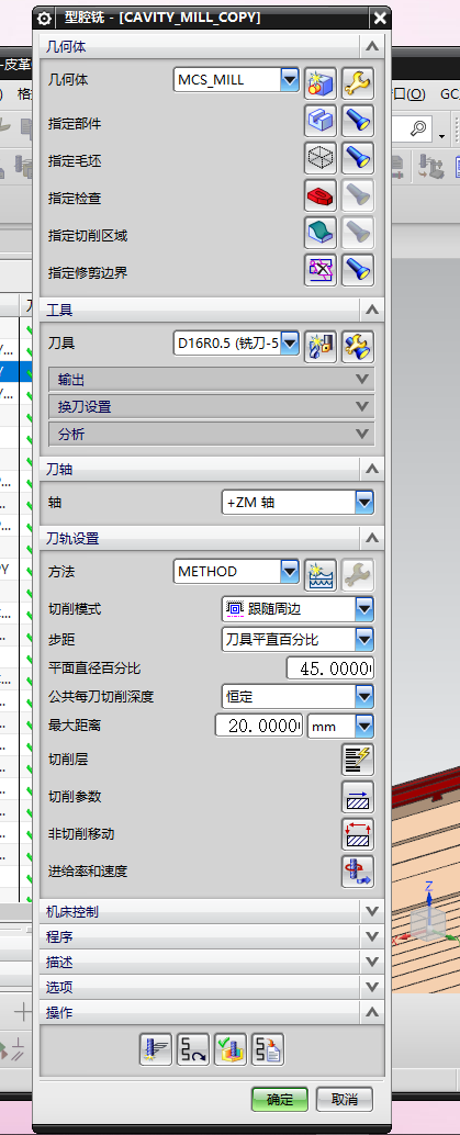 小尺寸电脑精铣内腔程序模型