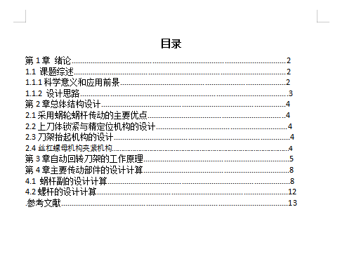 数控车床四方回转刀架的设计含6张CAD图缩略图