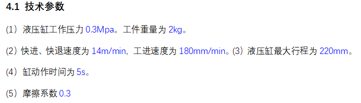机器人液压系统设计（一）（CAD+说明书）
