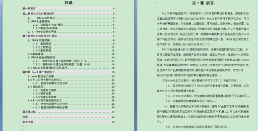 基于ProE的实体建模和数控加工研究缩略图