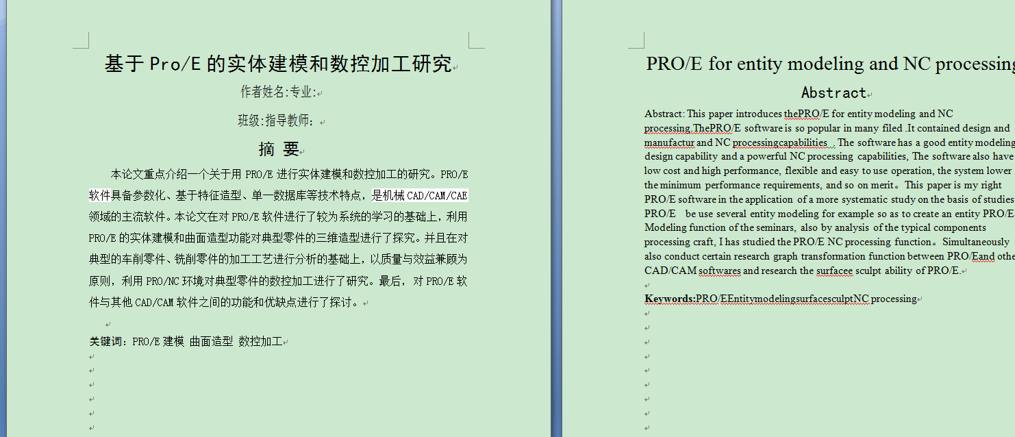 基于ProE的实体建模和数控加工研究