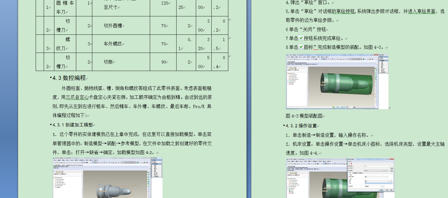 基于ProE的实体建模和数控加工研究