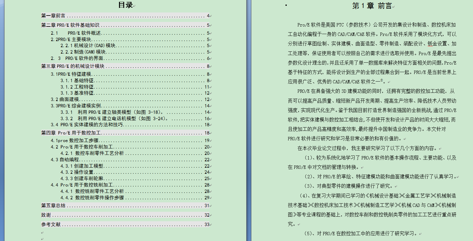 基于ProE的实体建模和数控加工研究