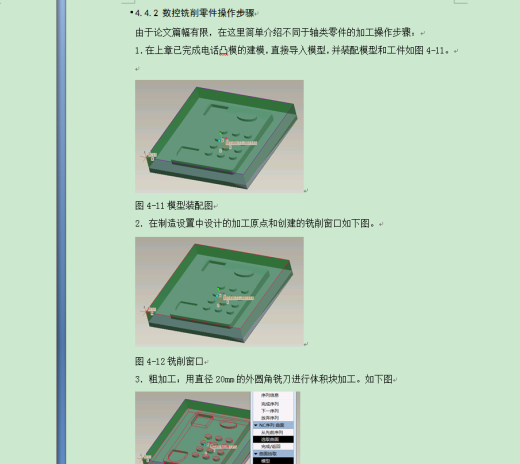 基于ProE的实体建模和数控加工研究缩略图