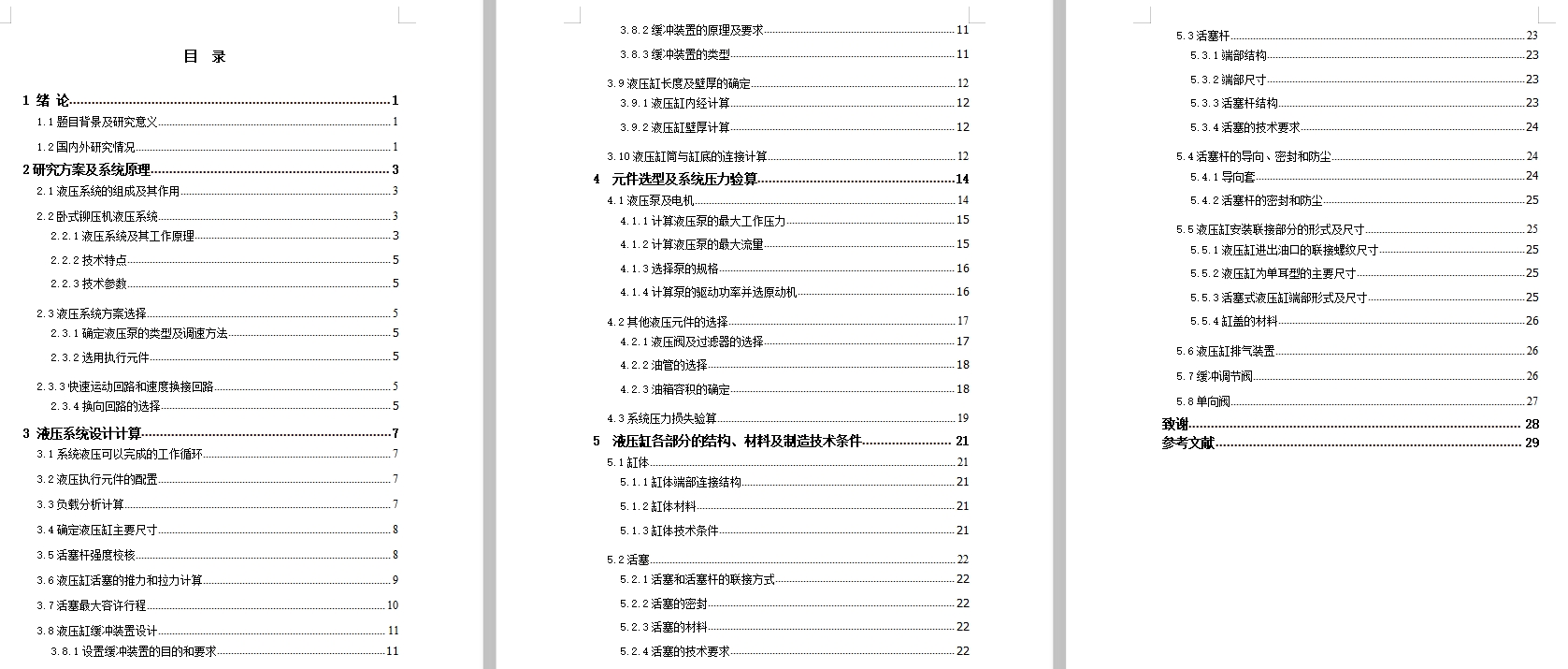 卧式铆压机液压系统设计含11张CAD图