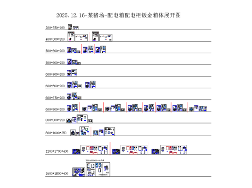 某猪场-配电箱配电柜钣金箱体展开图缩略图