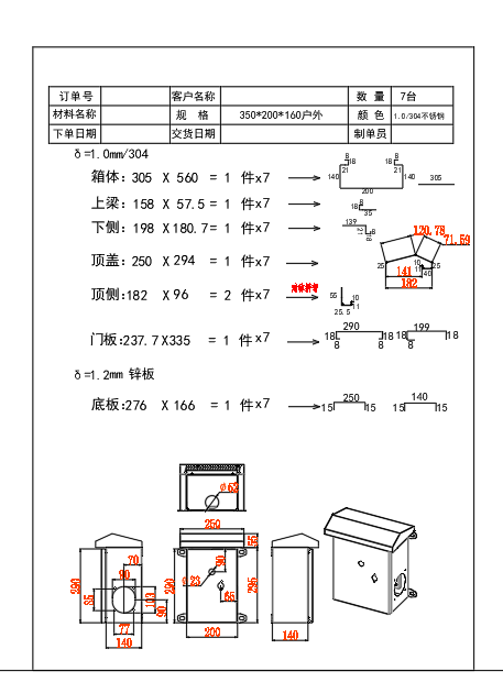 某猪场-配电箱配电柜钣金箱体展开图缩略图