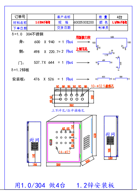 某猪场-配电箱配电柜钣金箱体展开图缩略图