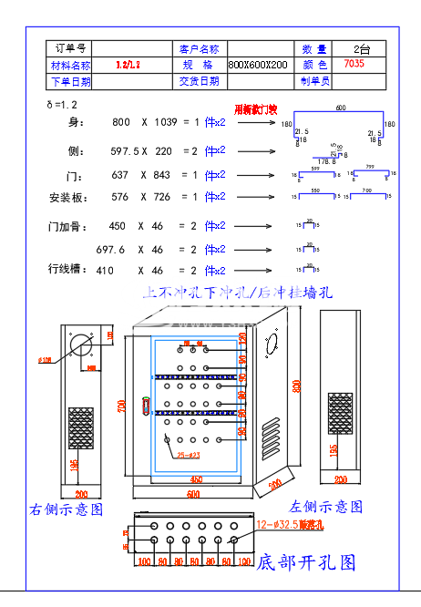 某猪场-配电箱配电柜钣金箱体展开图缩略图