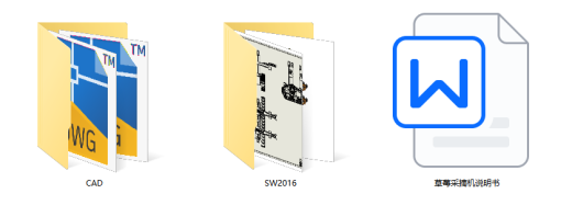 草莓采摘机（SW+CAD+说明书）缩略图