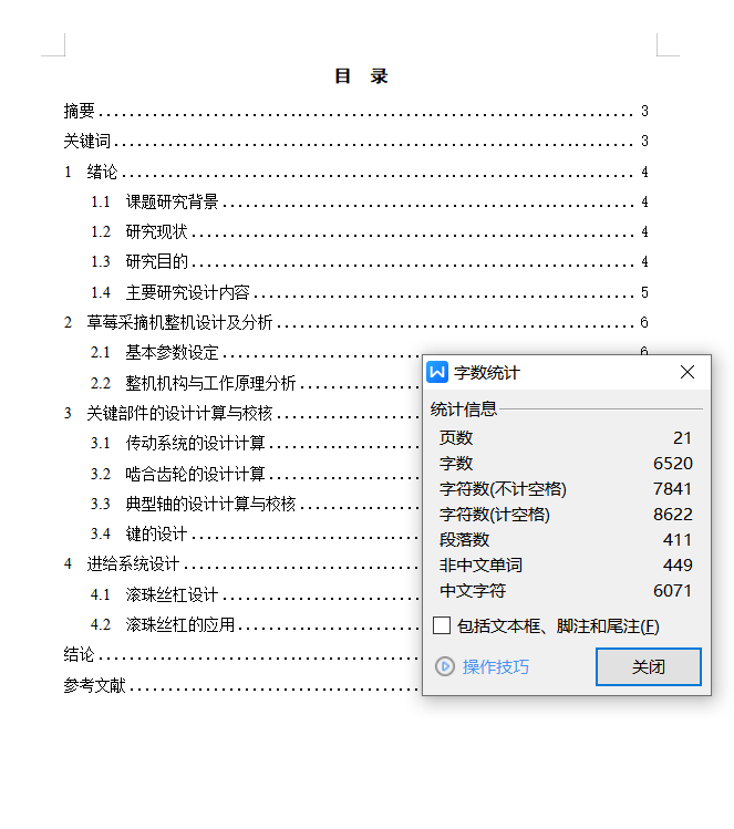 草莓采摘机（SW+CAD+说明书）