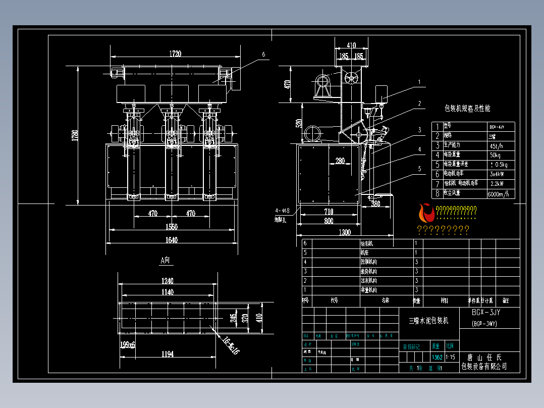 三嘴(45t／h)水泥包装机