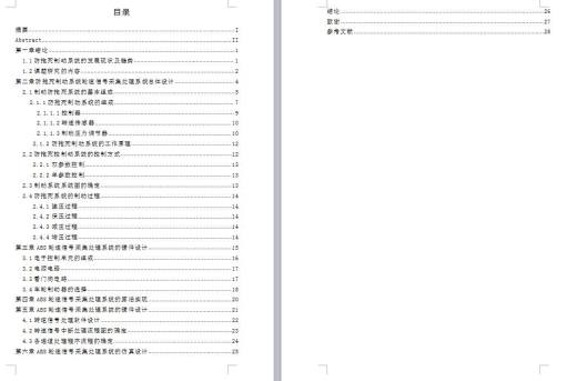 Q513-防抱死制动系统轮速信号采集处理系统的设计缩略图