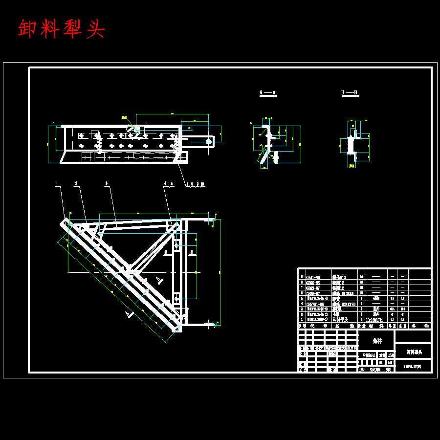 犁式卸料器结构设计含开题及7张CAD图