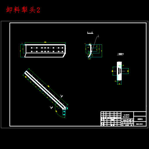 犁式卸料器结构设计含开题及7张CAD图缩略图
