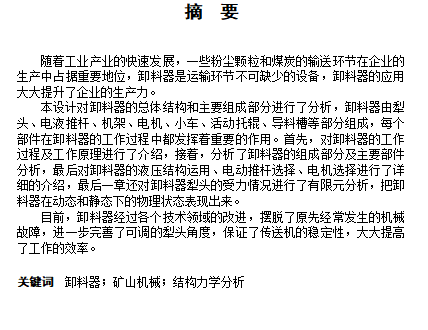 犁式卸料器结构设计含开题及7张CAD图