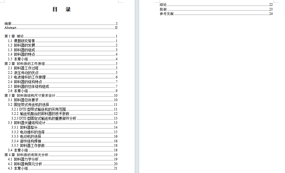 犁式卸料器结构设计含开题及7张CAD图
