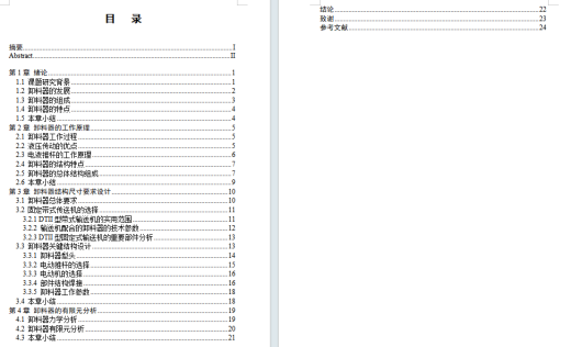 犁式卸料器结构设计含开题及7张CAD图缩略图