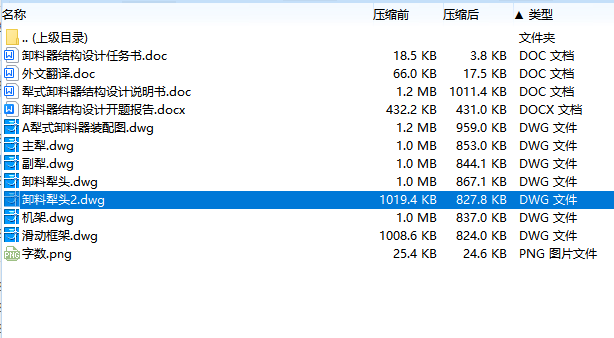 犁式卸料器结构设计含开题及7张CAD图
