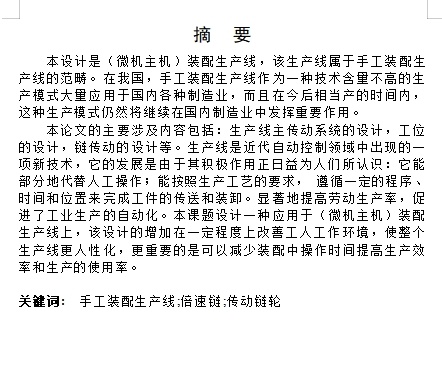 微机主机装配生产线的设计含2张CAD图缩略图