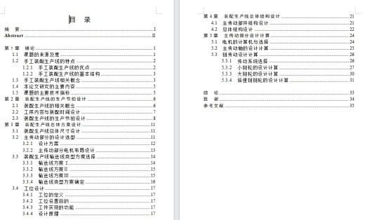 微机主机装配生产线的设计含2张CAD图缩略图