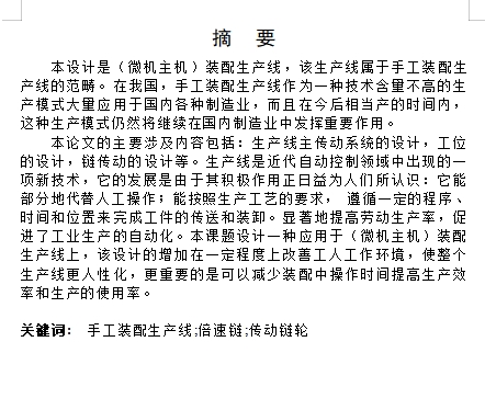 微机主机装配生产线的设计含2张CAD图