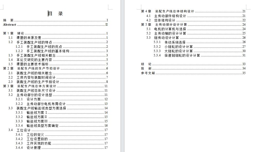 微机主机装配生产线的设计含2张CAD图