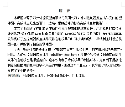 控制器底座插件壳体的注塑模具设计-注射模含15张CAD图