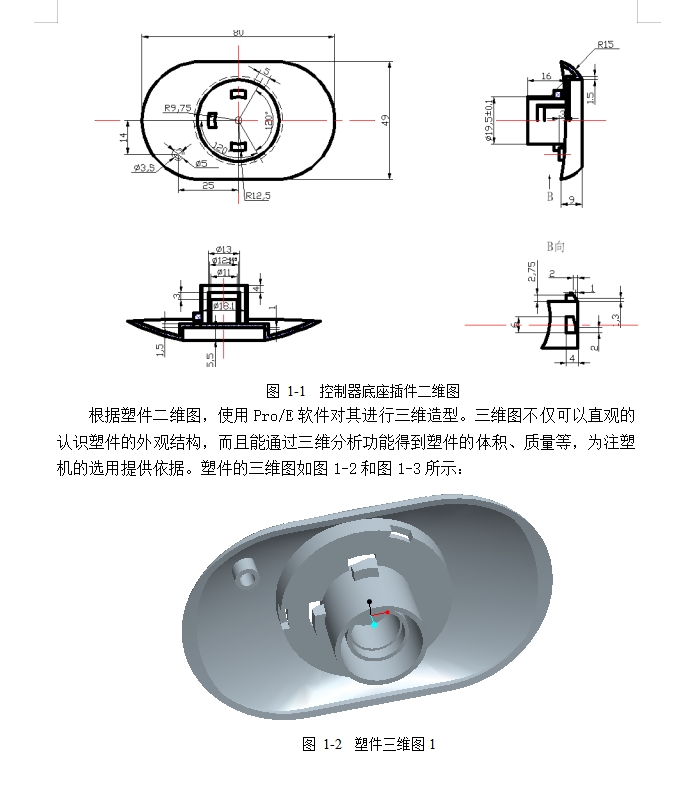 控制器底座插件壳体的注塑模具设计-注射模含15张CAD图