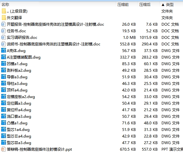 控制器底座插件壳体的注塑模具设计-注射模含15张CAD图