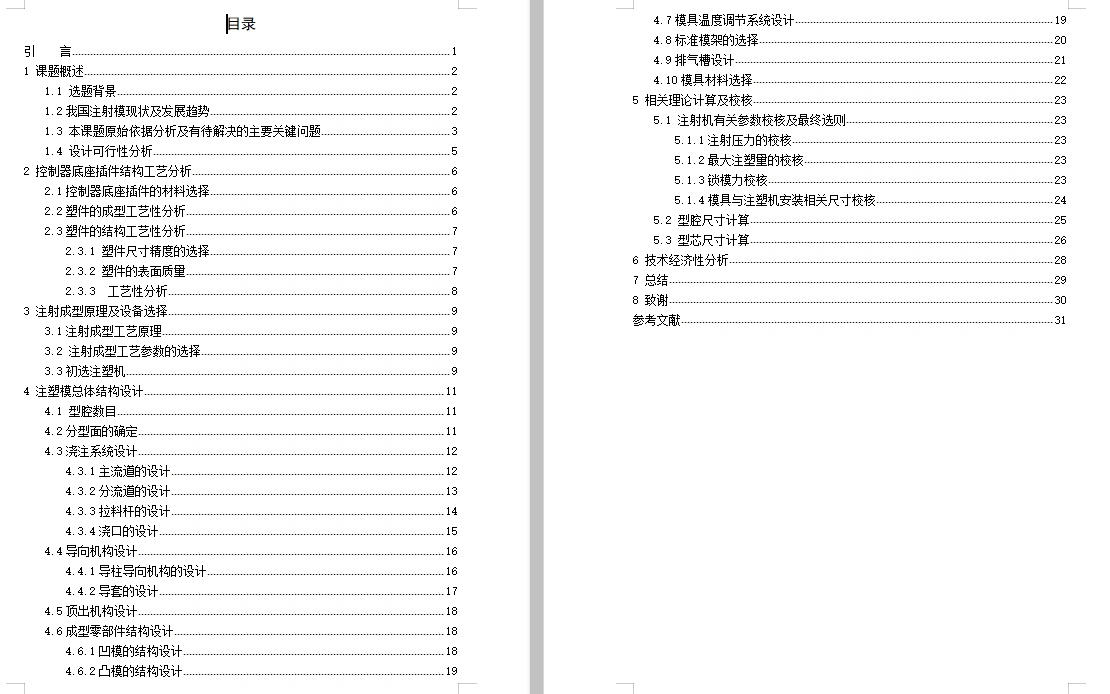 控制器底座插件壳体的注塑模具设计-注射模含15张CAD图