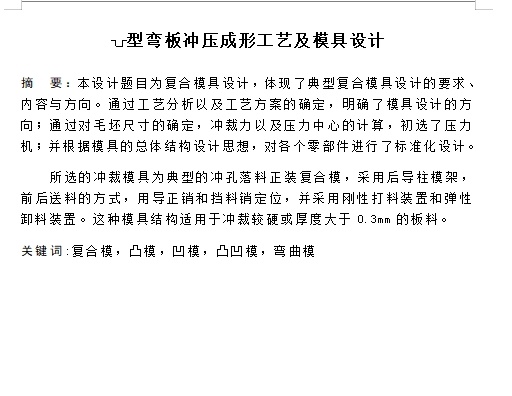 四孔托架、弯板的冲压模具设计与成形工艺-冲孔落料复合模、弯曲模含15张CAD图缩略图