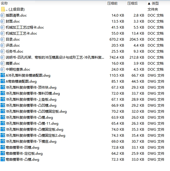 四孔托架、弯板的冲压模具设计与成形工艺-冲孔落料复合模、弯曲模含15张CAD图