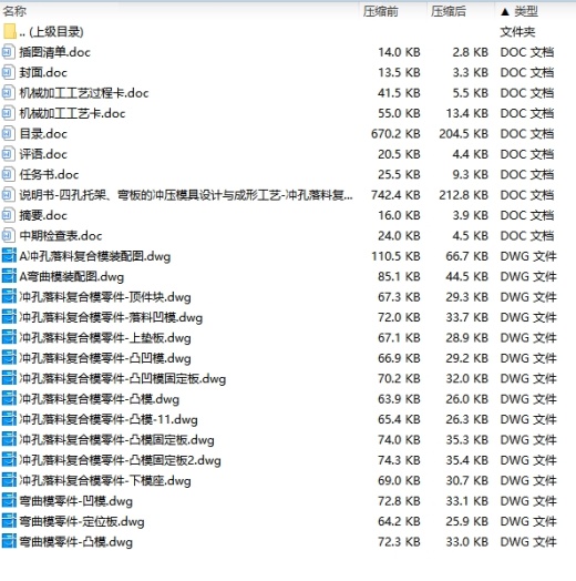 四孔托架、弯板的冲压模具设计与成形工艺-冲孔落料复合模、弯曲模含15张CAD图缩略图