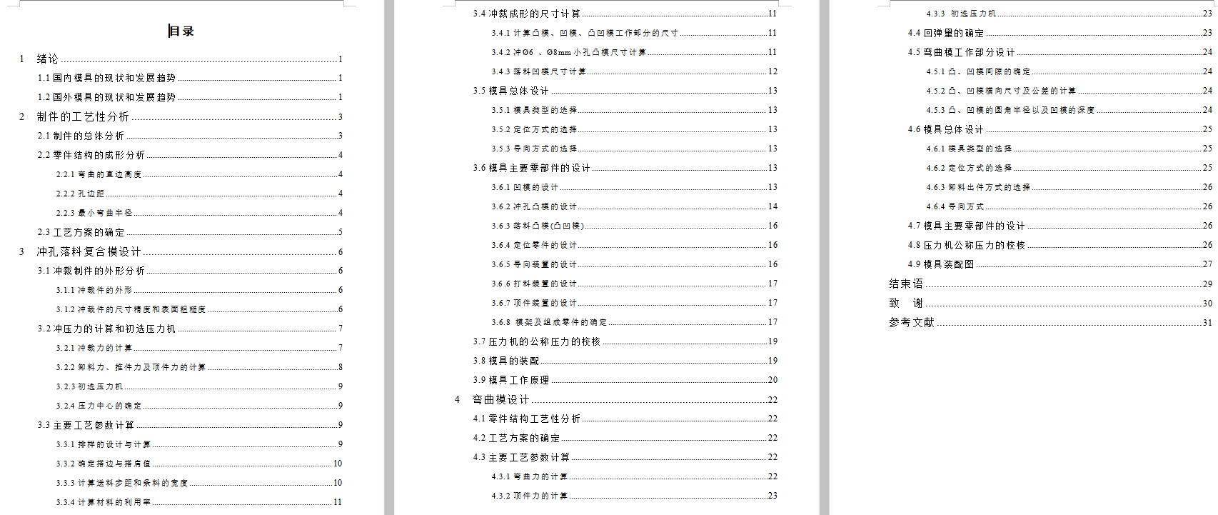 四孔托架、弯板的冲压模具设计与成形工艺-冲孔落料复合模、弯曲模含15张CAD图