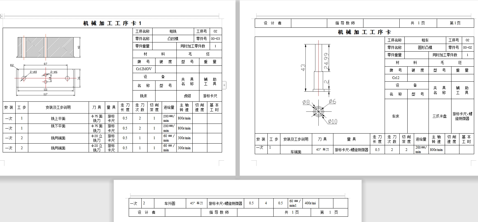 四孔托架、弯板的冲压模具设计与成形工艺-冲孔落料复合模、弯曲模含15张CAD图