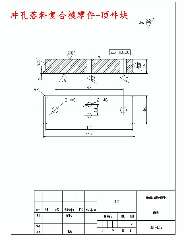 四孔托架、弯板的冲压模具设计与成形工艺-冲孔落料复合模、弯曲模含15张CAD图