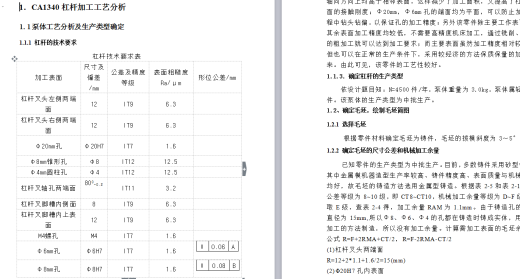 CA1340杠杆加工工艺及M4螺孔加工夹具设计