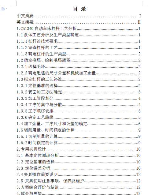 CA1340杠杆加工工艺及M4螺孔加工夹具设计缩略图