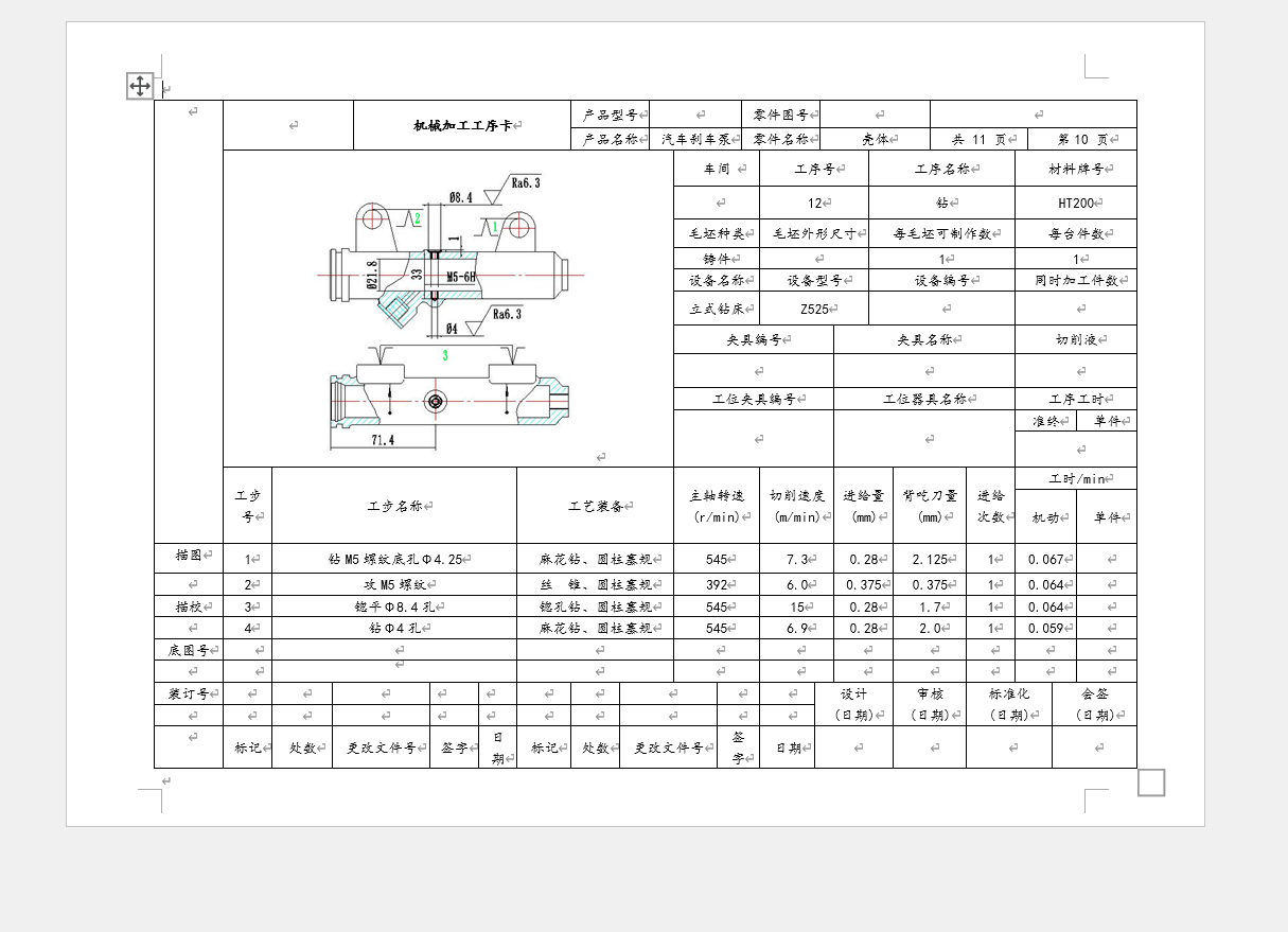 汽车刹车泵壳体（泵体）工艺及钻、攻M5-6H螺纹；锪平Φ8.4孔；钻Φ4孔夹具设计