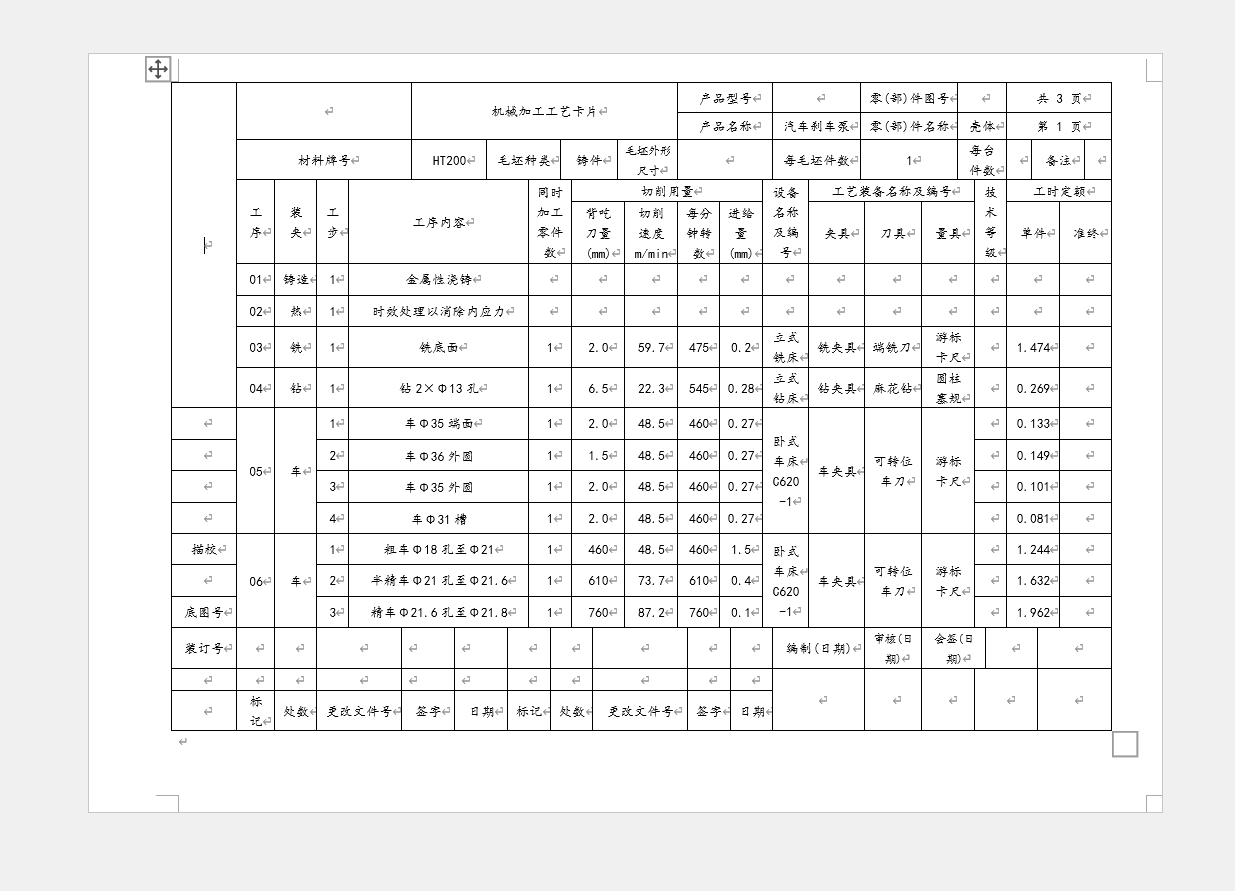 汽车刹车泵壳体（泵体）工艺及钻、攻M5-6H螺纹；锪平Φ8.4孔；钻Φ4孔夹具设计
