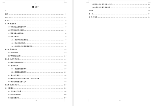 汽车刹车泵壳体（泵体）工艺及钻、攻M5-6H螺纹；锪平Φ8.4孔；钻Φ4孔夹具设计缩略图