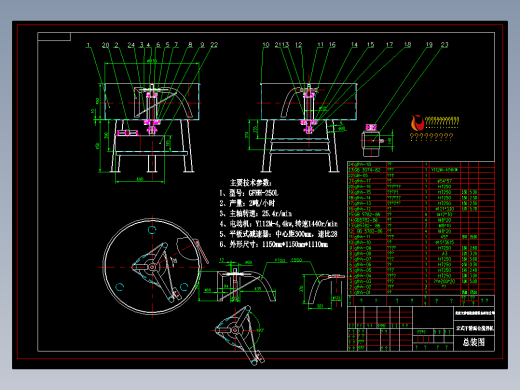 立式搅拌机的总装图