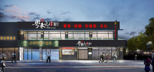 LOFT工业风格主题餐厅快餐厅早餐店咖啡厅设计CAD施工图3D效果图缩略图
